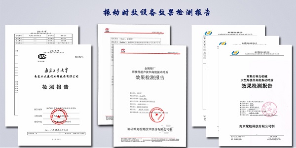 振动时效效果检测报告.jpg 振动时效效果检测报告.jpg