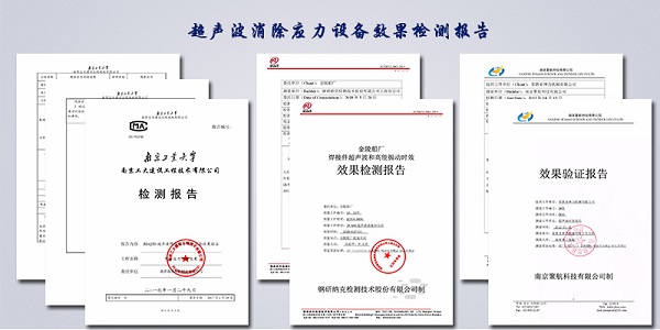 超声波消除应力效果报告.jpg 超声波消除应力效果报告.jpg